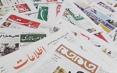 تصاویر صفحه نخست روزنامه‌‌های امروز