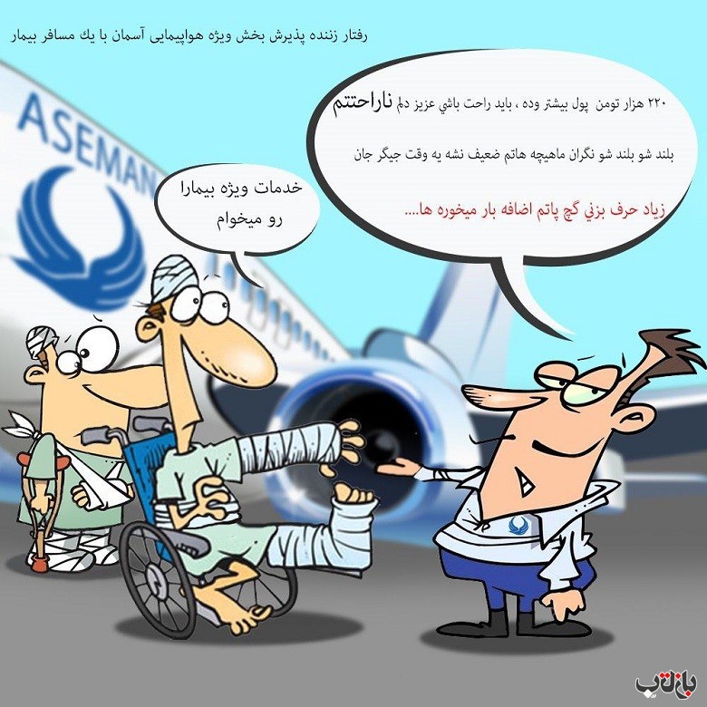 کاریکاتور هواپیمایی آسمان