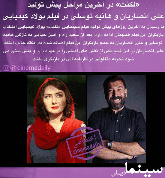 هانیه توسلی و علی انصاریان در «لکنت»