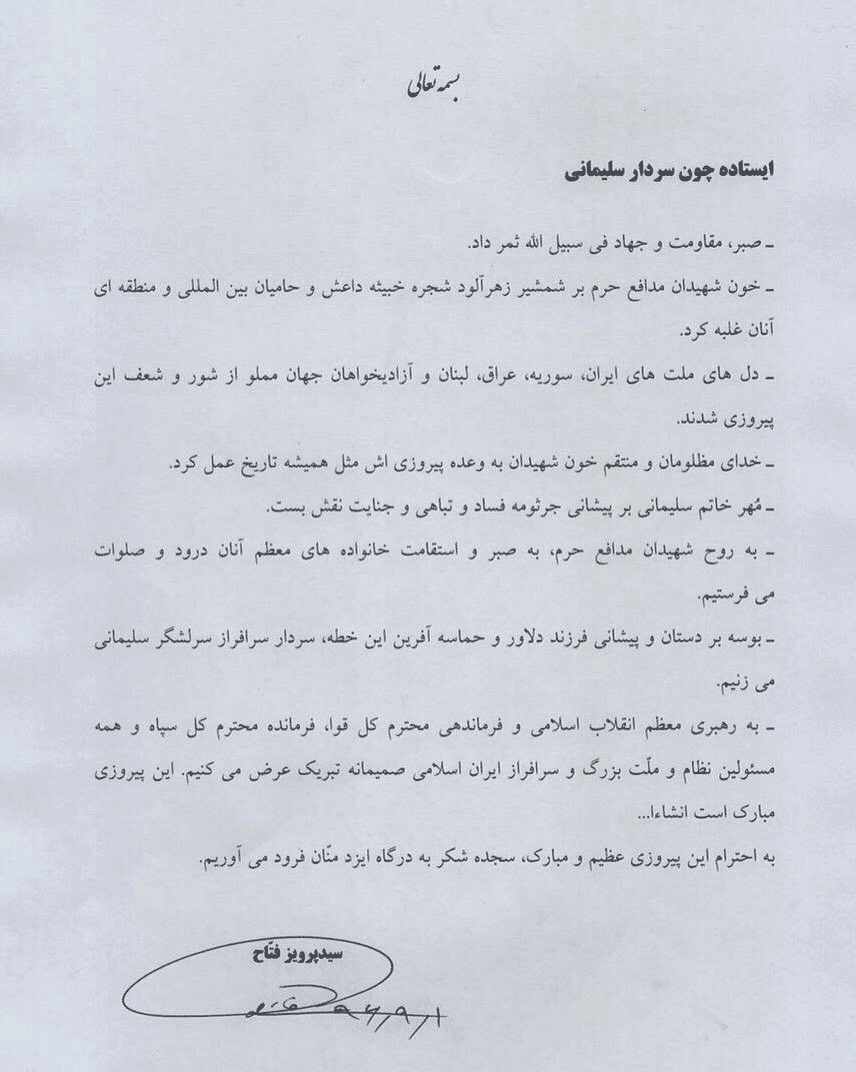 پیام رئیس کمیته امداد به مناسبت شکست نهایی داعش