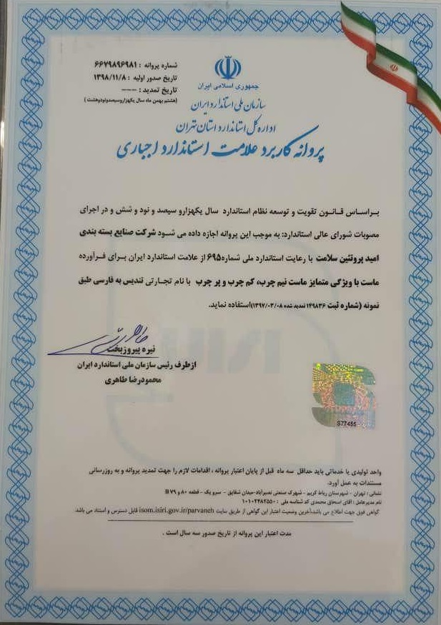 محصولات لبنی تندیس علامت استاندارد گرفت