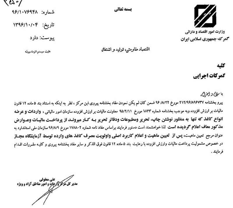 معافیت مالیاتی واردات کاغذ ابلاغ شد