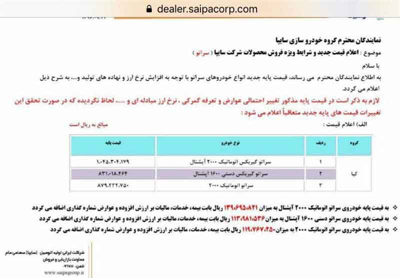 سایپا سراتو را ۱۴ میلیون گران کرد