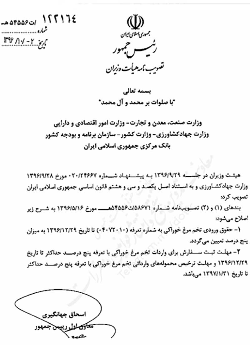 تعرفه واردات تخم مرغ تا پایان سال 5 درصد شد