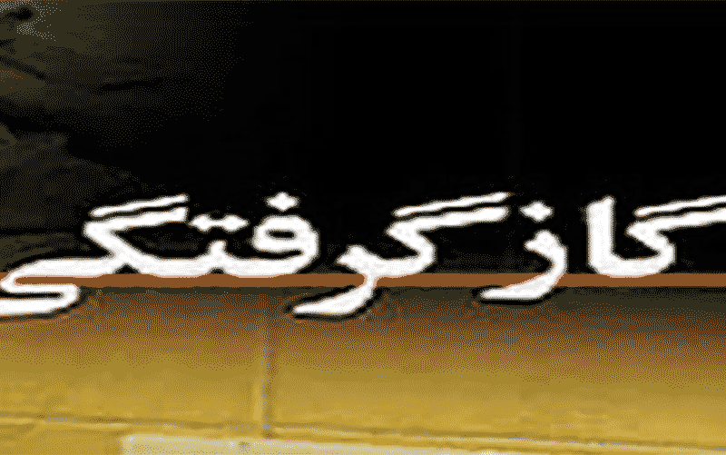 قاتل خاموش جان ۴ تن را گرفت/۹۱ مسموم راهی بیمارستان شدند