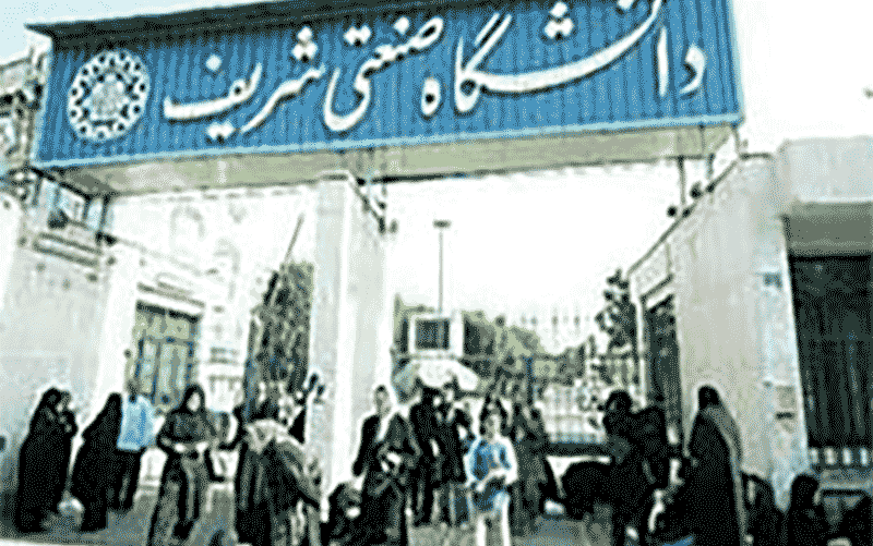دانشجوی افغانستانی دانشگاه شریف: چه گناهی کردیم در ایران به دنیا آمدیم؟