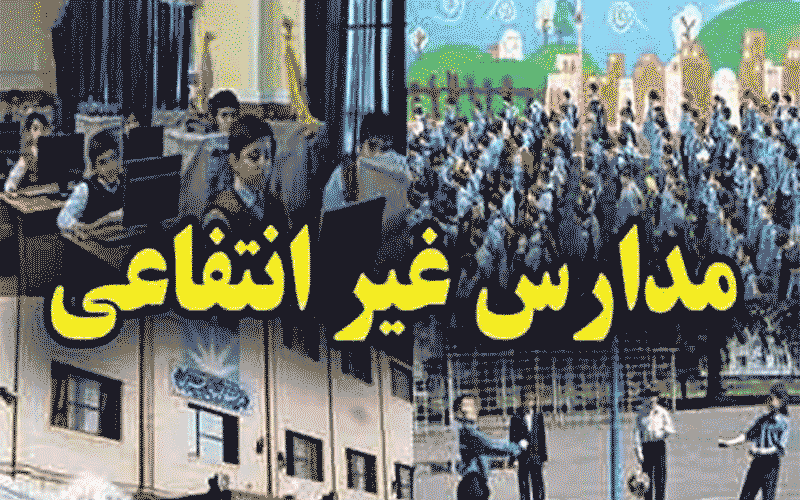 تصویب اساسنامه صندوق حمایت از توسعه مدارس غیردولتی پس از ۲۰ سال