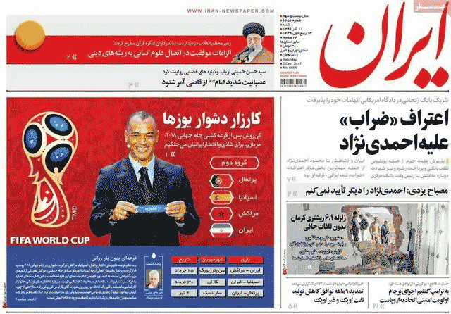 واکنش روزنامهها به قرعه ایران در جامجهانی