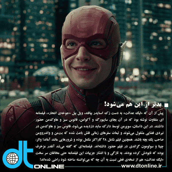 وقتی زاک اسنایدر به داد لیگ عدالت میرسد!