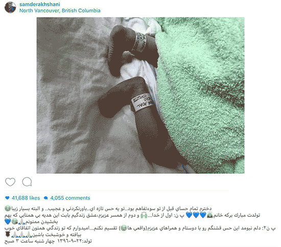 سام درخشانى خبر از به دنيا آمدن دخترش داد
