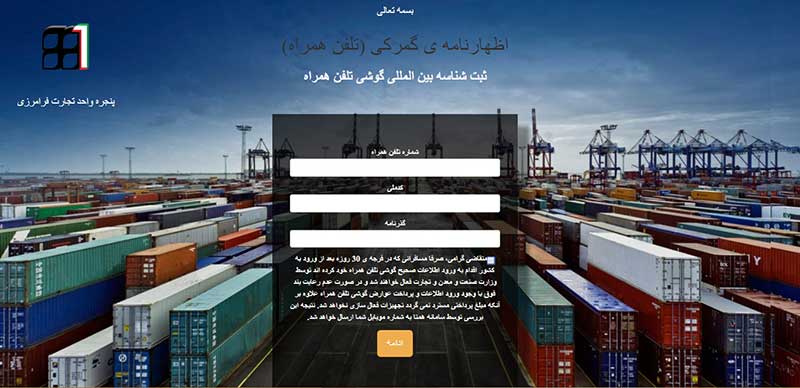 آموزش رجیستر کردن گوشی های همراه مسافری