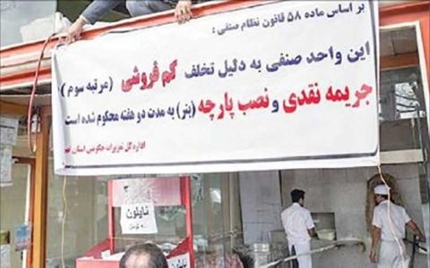 کم و گرانفروشی بیشترین تعداد تخلف در نه ماه امسال