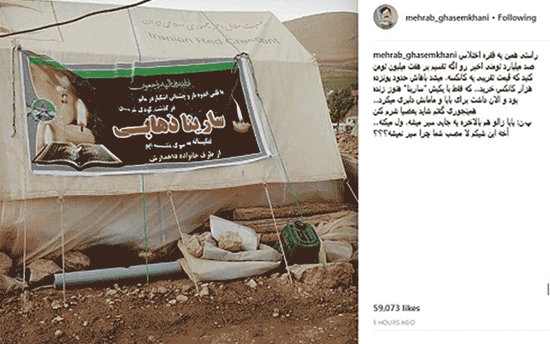 پست کوبنده "مهراب قاسمخانی" برای مرگ کودک زلزله زده بر اثر سرما/عکس 3c7ltyoo