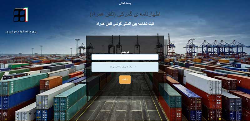 آموزش رجیستر کردن گوشی های همراه مسافری