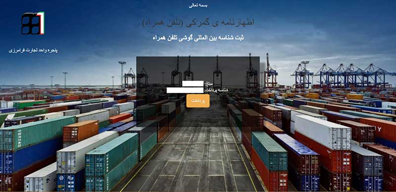 آموزش رجیستر کردن گوشی های همراه مسافری