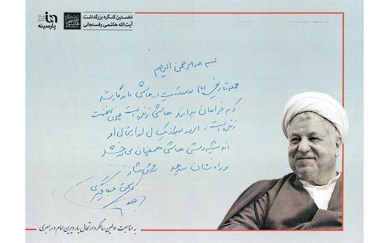دلنوشته اسحاق جهانگیری در دفتر یادبود کنگره آیت الله هاشمی + تصویر