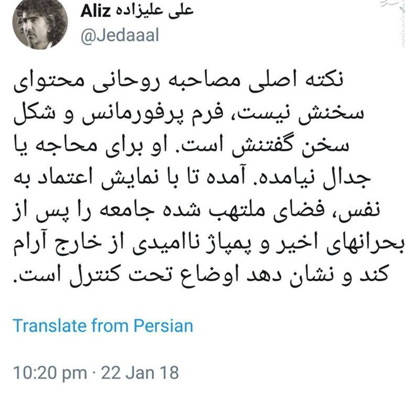 واکنش ها به گفت و گوی تلویزیونی رییس جمهور/ سخنان روحانی قانع کننده نبود/ رشیدپور جسارت لازم برای پرسشگری را نداشت