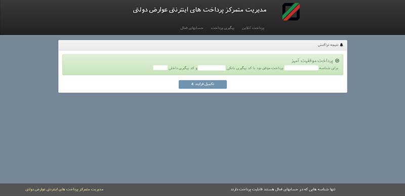آموزش رجیستر کردن گوشی های همراه مسافری