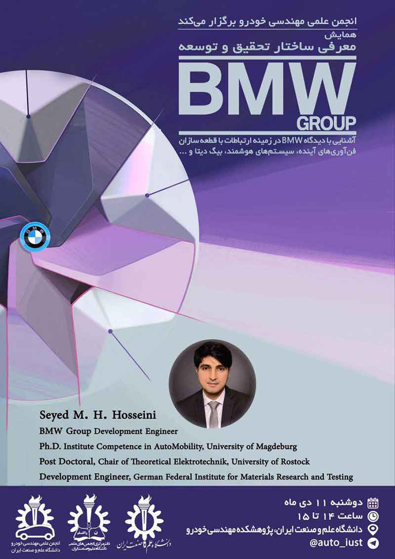 برگزاری همایش آشنایی با تحقیق و توسعه BMW group در تهران