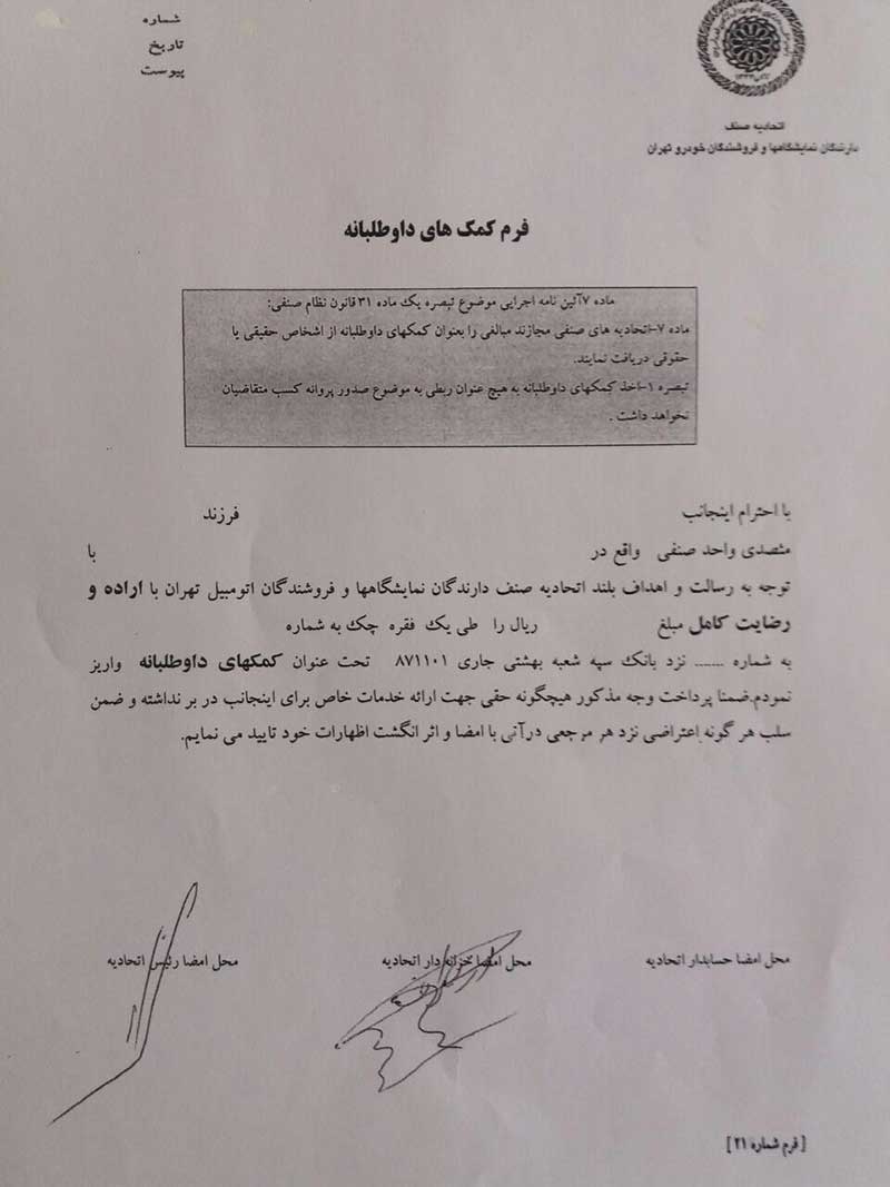 دریافت کمک های مردمی توسط اتحادیه نمایشگاه داران صرف چه اموری می شود؟