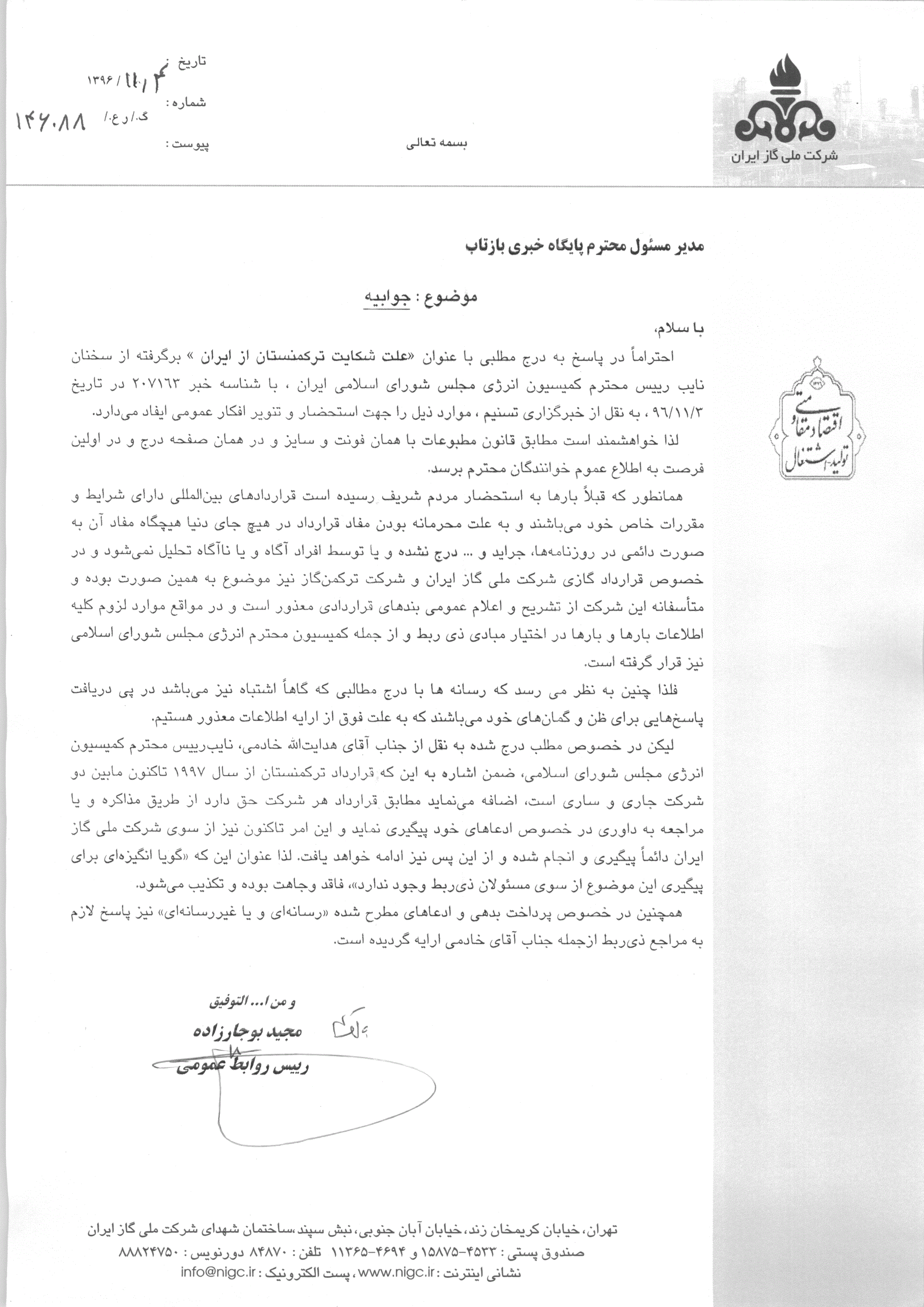 واکنش شرکت گاز به خبر "علت شکایت ترکمنستان از ایران"