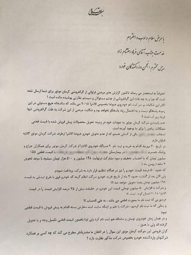 کلاهبرداری به سبک کرمان موتور+سند