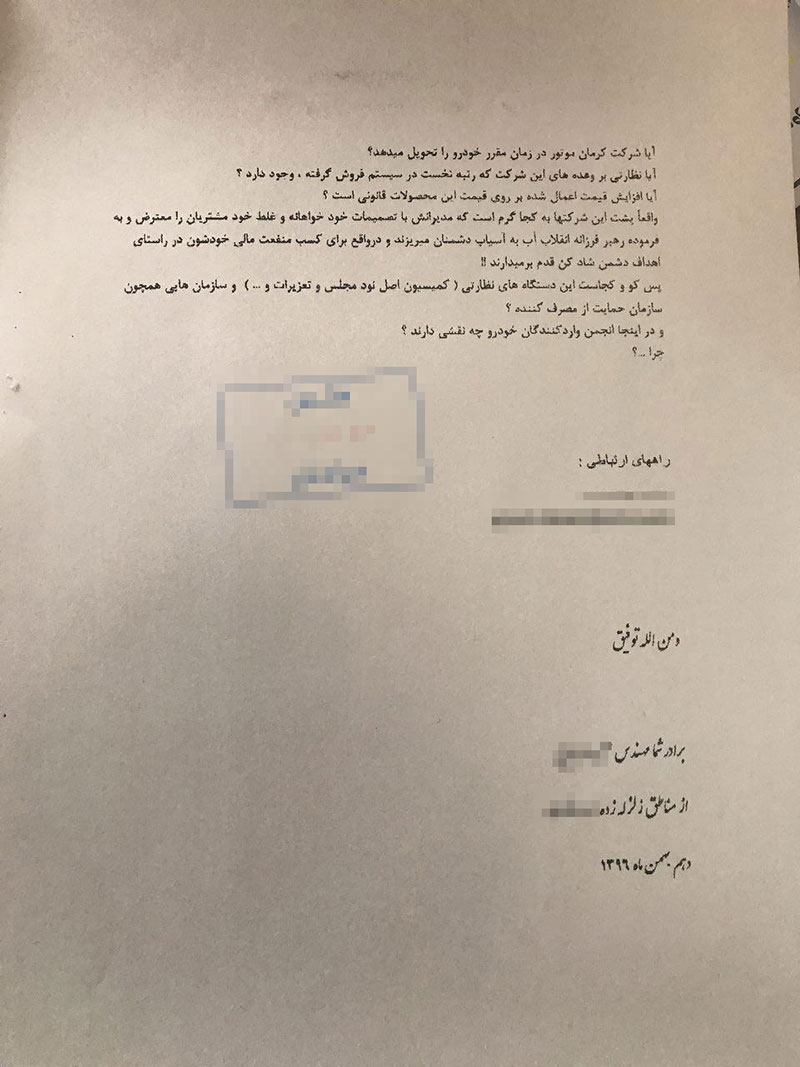 کلاهبرداری به سبک کرمان موتور+سند