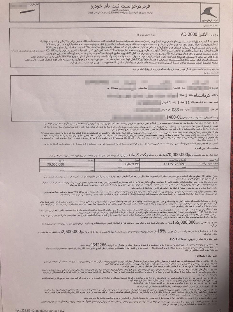 کلاهبرداری به سبک کرمان موتور+سند