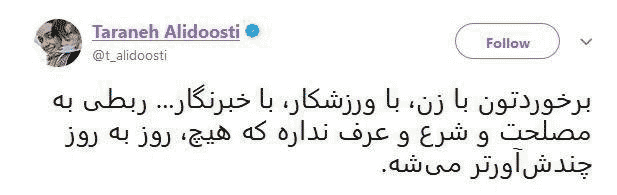 ترانه علیدوستی: برخوردتون با زن، چندشآور است