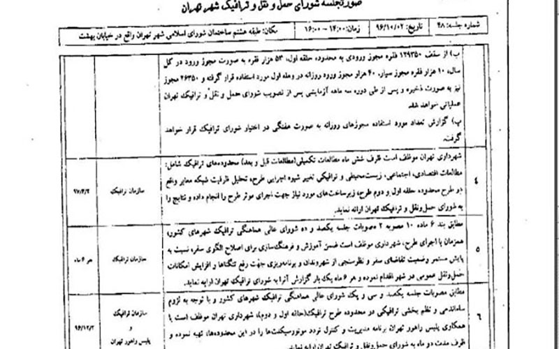 رد پای رانت های ویژه در طرح ضد رانت شهرداری 2 12