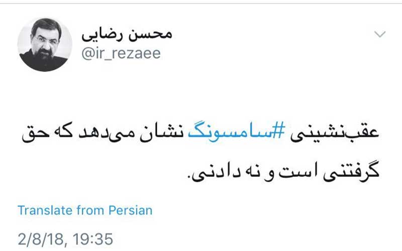 واکنش محسن رضایی به ماجرای سامسونگ