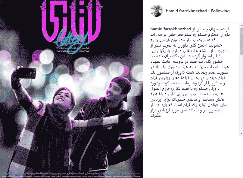 انتقاد فرخنژاد از تصمیمهای هیأت داوران جشنواره