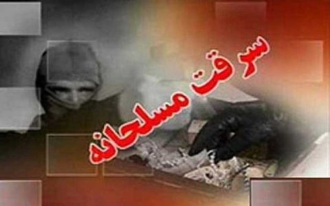 لحظه سرقت مسلحانه در تبریز