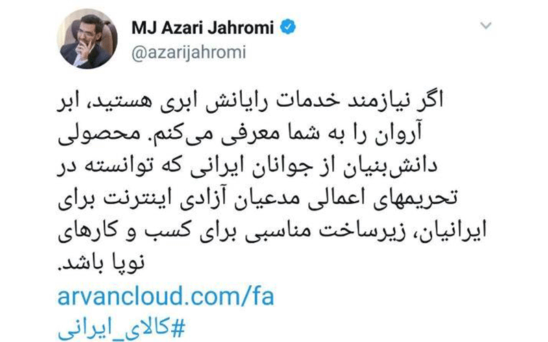 محصول خدمات رایانش ابری ایرانی معرفی شد