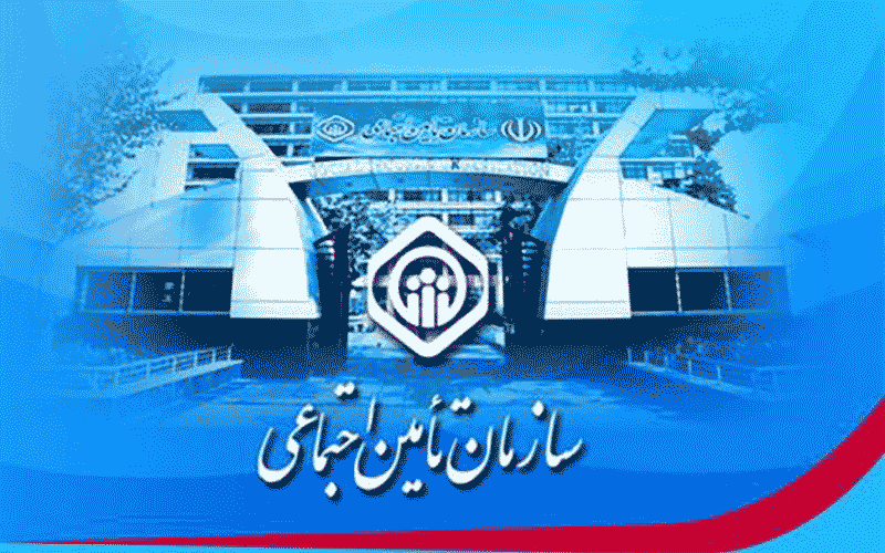 پیگیری بازرسی هوشمند و پرونده الکترونیک در تأمین اجتماعی