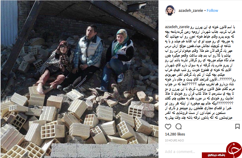 واکنش شدیدخانم بازیگر به تخریب منزل خانواده ارومیه ای/عکس 7708440_192