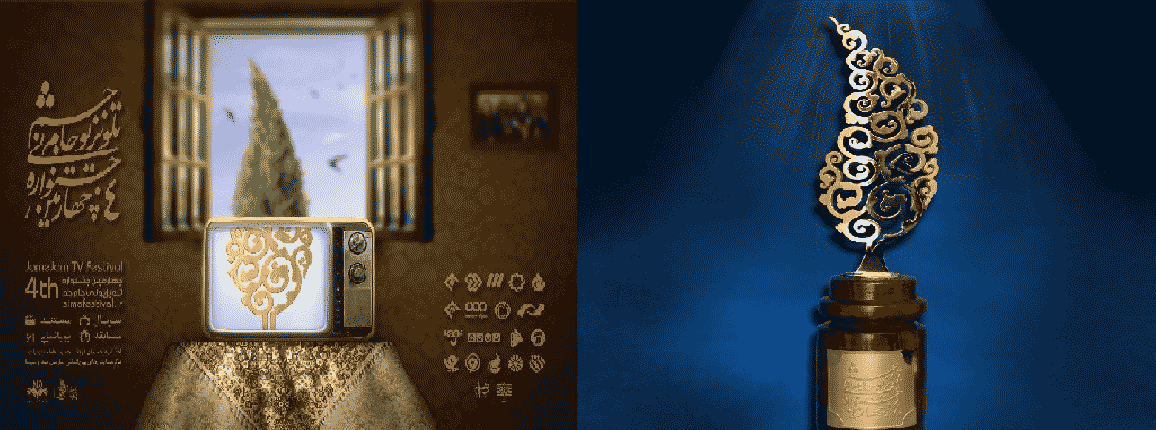 تازه ترین خبرها از جشنواره تلویزیونی "جام جم"/عکس