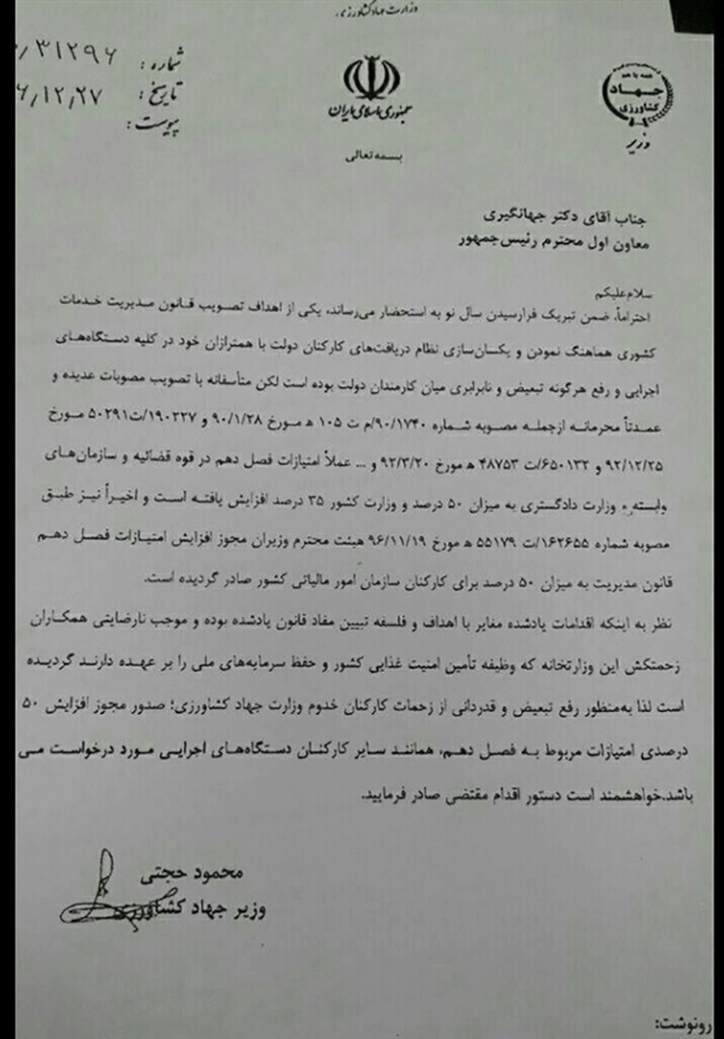 افزایش محرمانه حقوق در برخی دستگاهها 1230