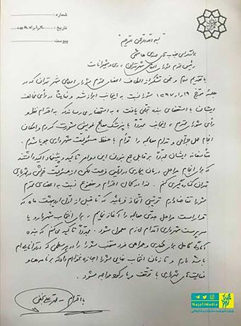 شهردار تهران استعفا داد؛ این خبر نه تکراری، که دردآور است!