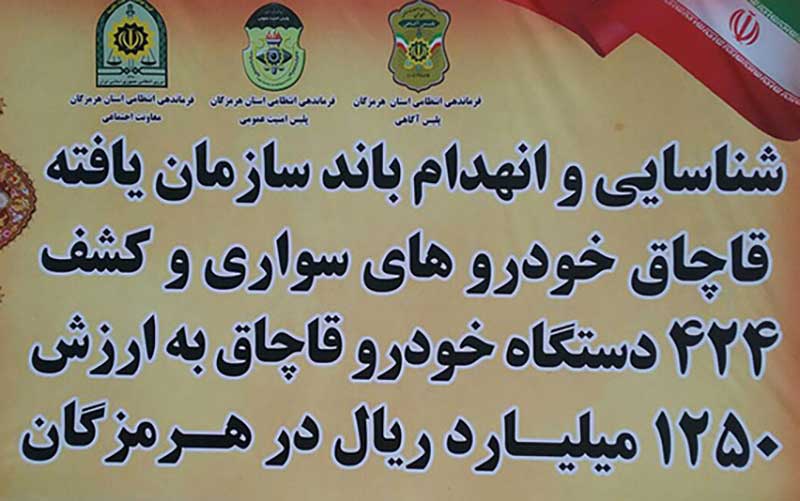 انهدام باند سازمانیافته قاچاق خودروهای خارجی 