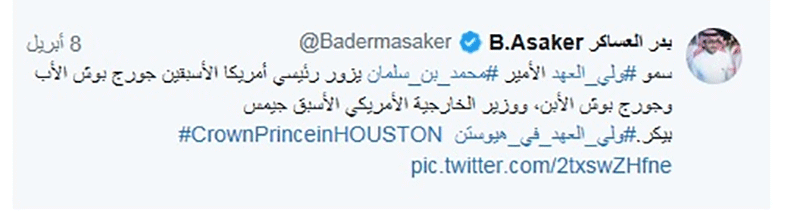 پس لرزه ها و خشم توئیتری از دیدار ولیعهد جنجالی عربستان با خاندان بوش