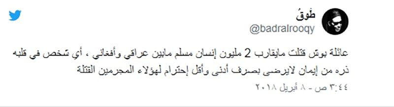 پس لرزه ها و خشم توئیتری از دیدار ولیعهد جنجالی عربستان با خاندان بوش