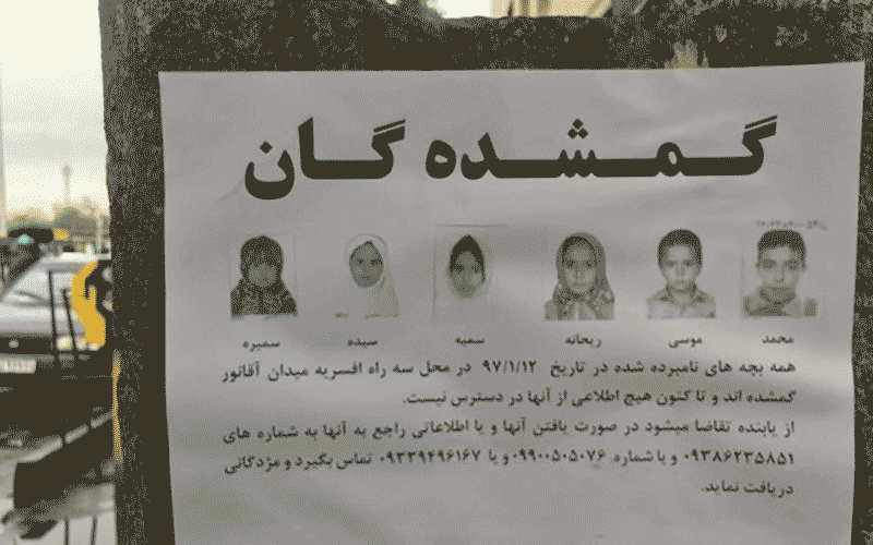 ماجرای مرموز مفقودی ٦ کودک یک خانواده