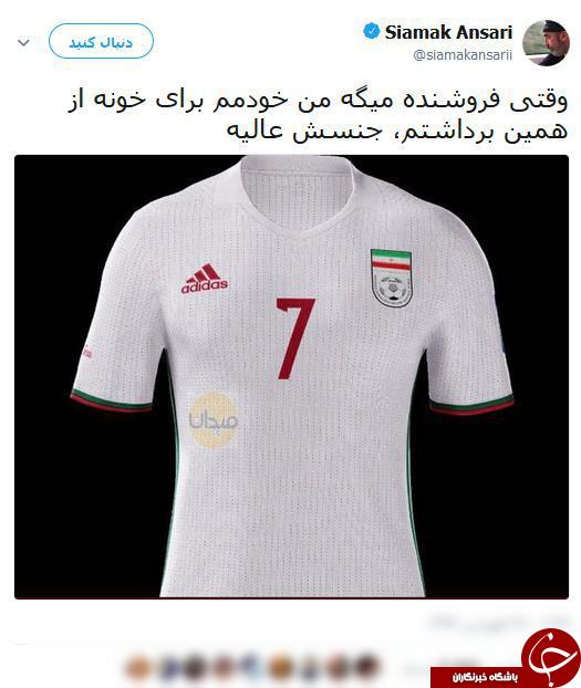 شوخی جالب "سیامک انصاری" با پیراهن جنجالی تیم ملی/عکس