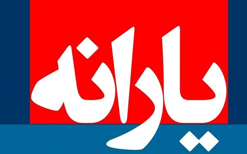 یارانه ۲۴ میلیون نفر حذف میشود