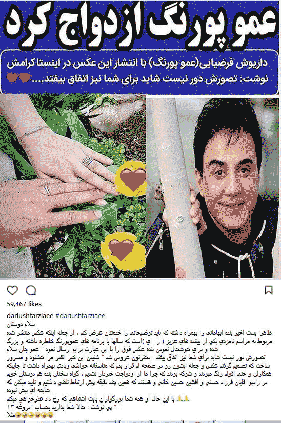 واکنش عمو پورنگ به شایعه ازدواجش + عکس
