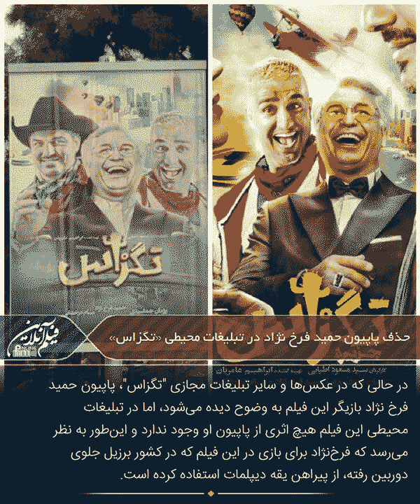 شاهکاری دیگر در عرصهی سانسور کشور