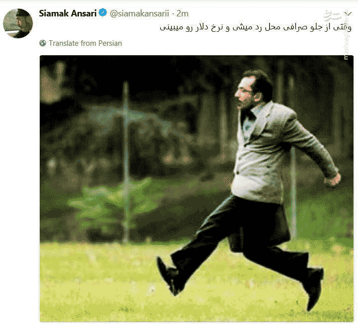 واکنش جالب "سیامک انصاری" به قیمت دلار/عکس