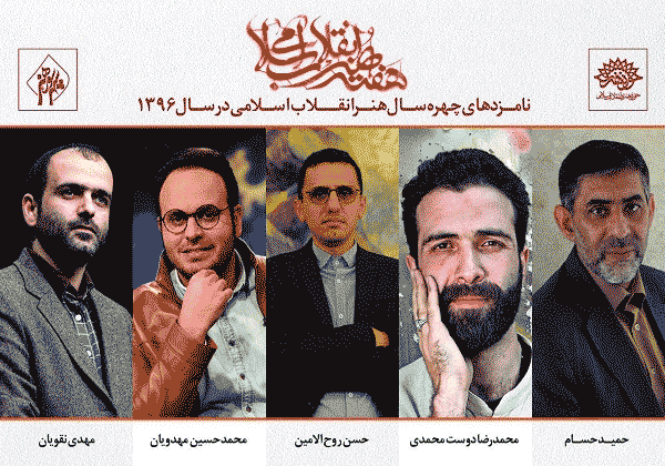 اجرای "محمد اصفهانی" در اختتامیه هفته هنر انقلاب اسلامی