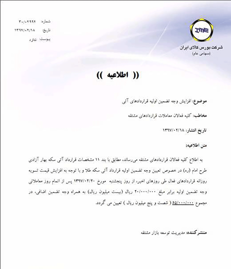 افزایش وجه تضمین اولیه قراردادهای آتی